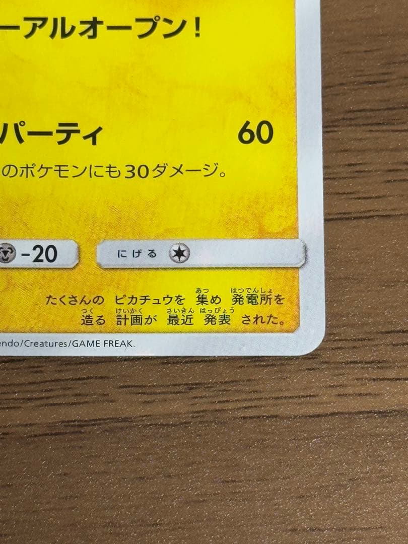 サッポロのピカチュウ プロモ