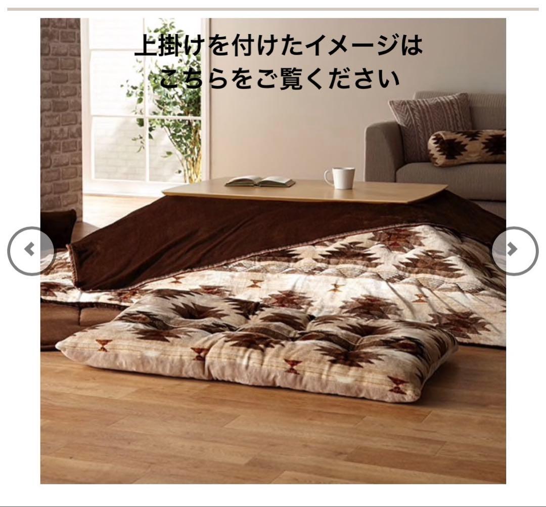 【美品】こたつテーブル・こたつ布団•上掛けのセット