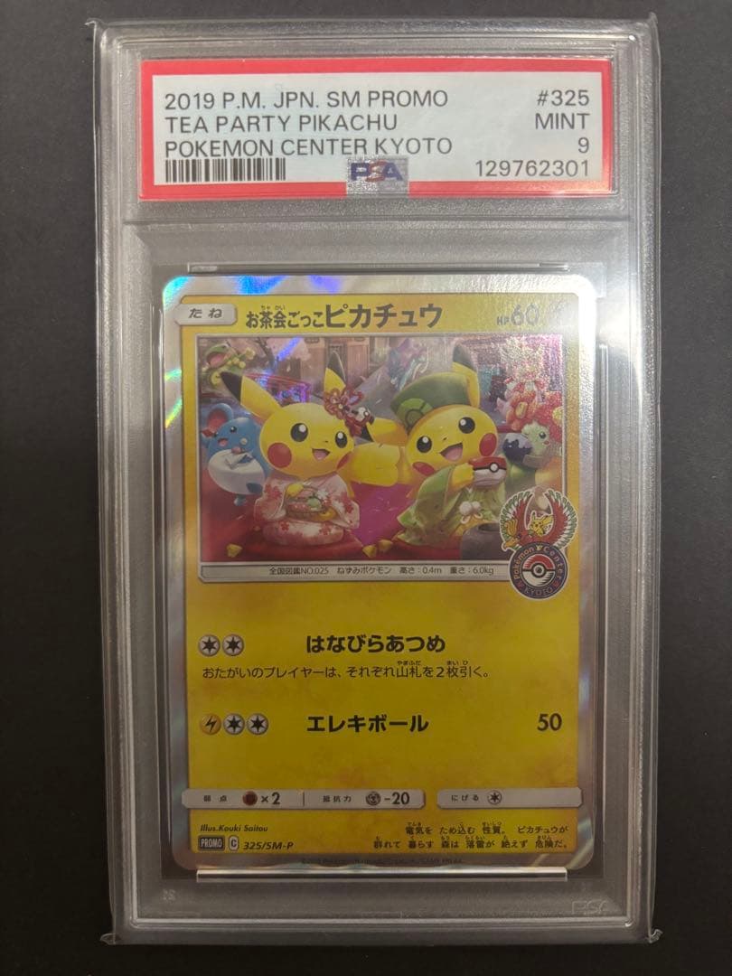 お茶会ごっこのピカチュウ　PSA9