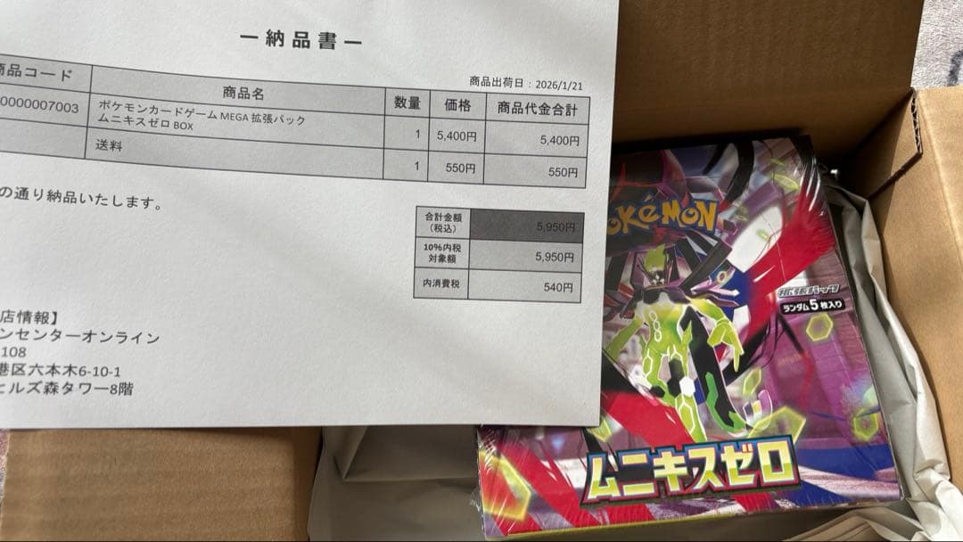 ポケモンカードゲーム ポケセン産　ムニキスゼロ BOX シュリンク付き