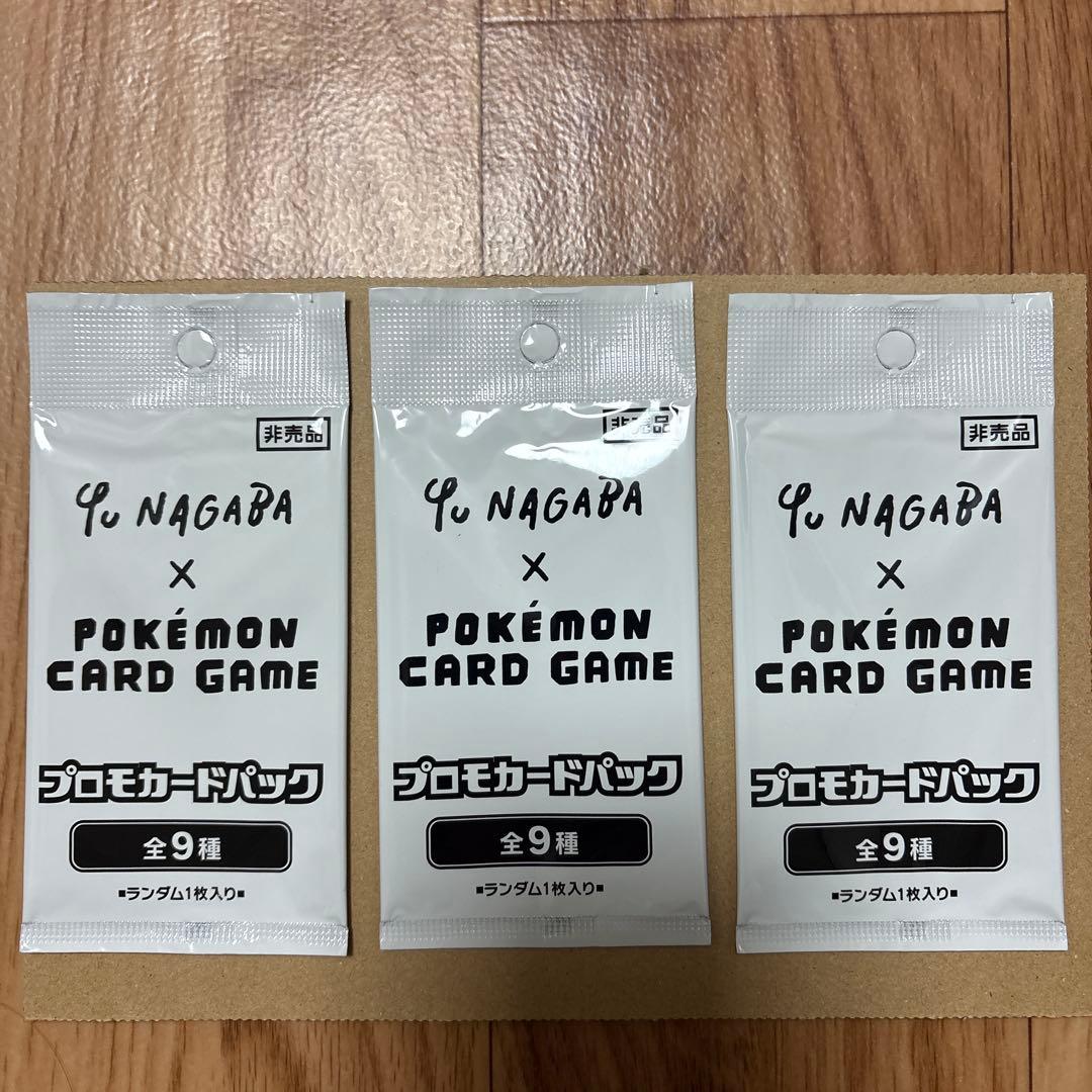 【未開封】Yu Nagaba × ポケモンカードゲーム プロモカード3パック
