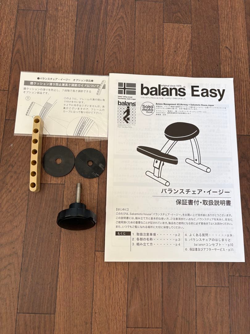 balans Easy バランスイージー サカモト バランスチェア