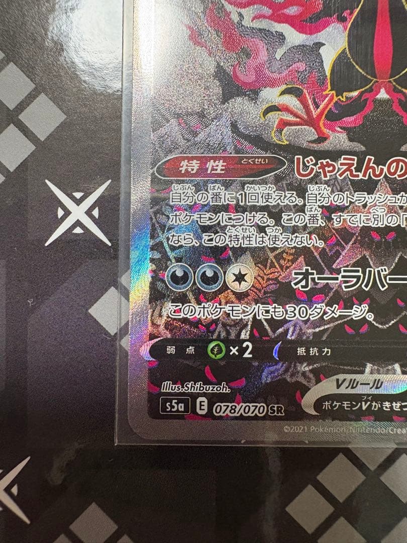 【 美品】ガラルファイヤーV SR S5a 双璧のファイター 078/070