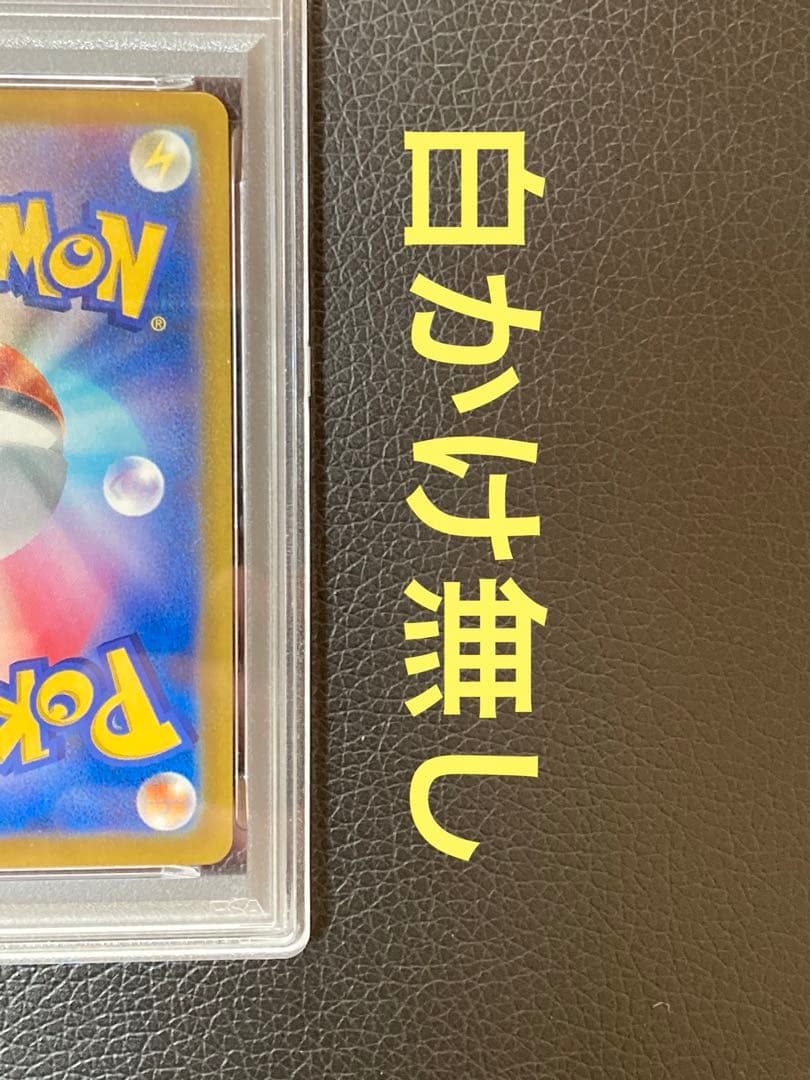 ピカチュウ VMAX CSR PSA 10 #223 美品