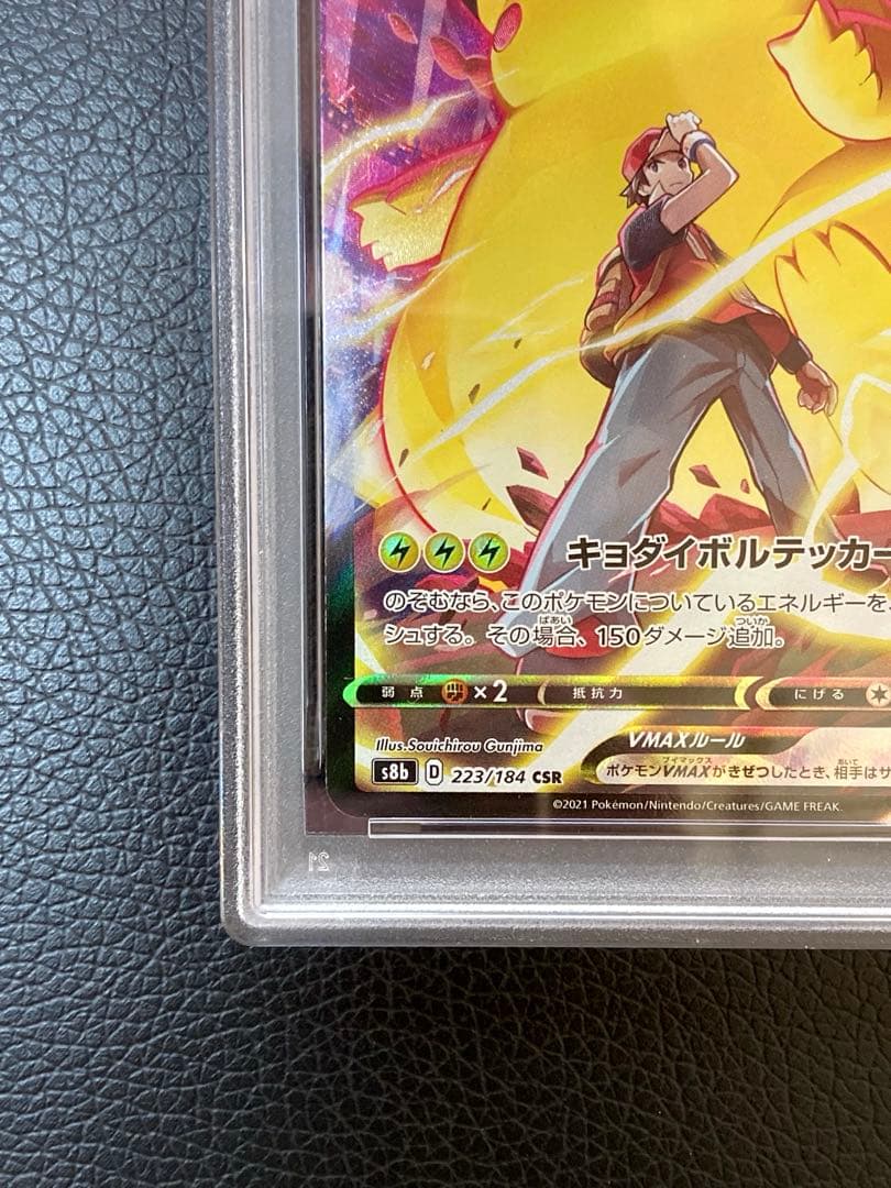 ピカチュウ VMAX CSR PSA 10 #223 美品