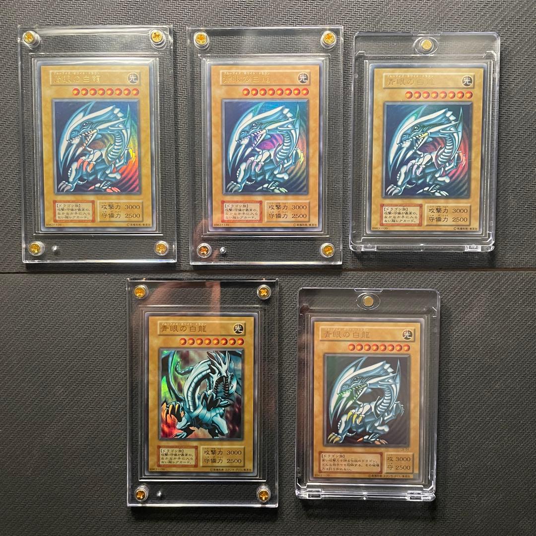 遊戯王　青眼の白龍　初期　LB-02 スタジオダイス　5枚セット【極美品】