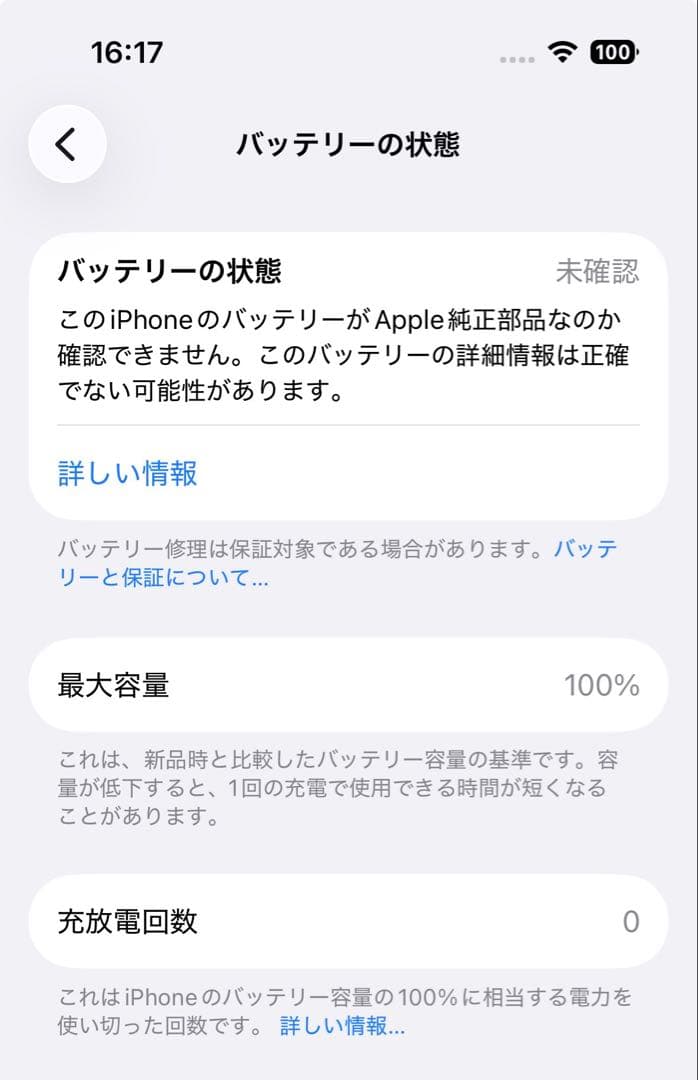 iPhone 15 256GB イエロー バッテリー残量100%