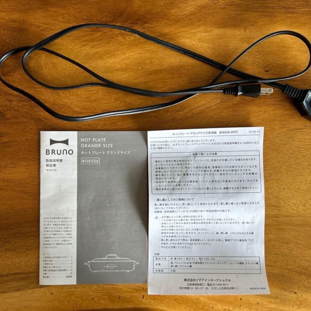 BRUNO ホットプレートグランデ