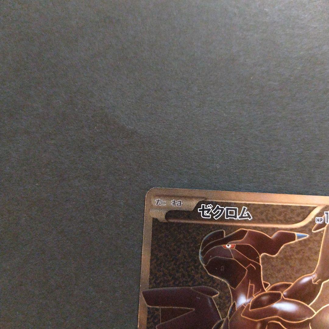 ポケモンカード ゼクロムEX SR