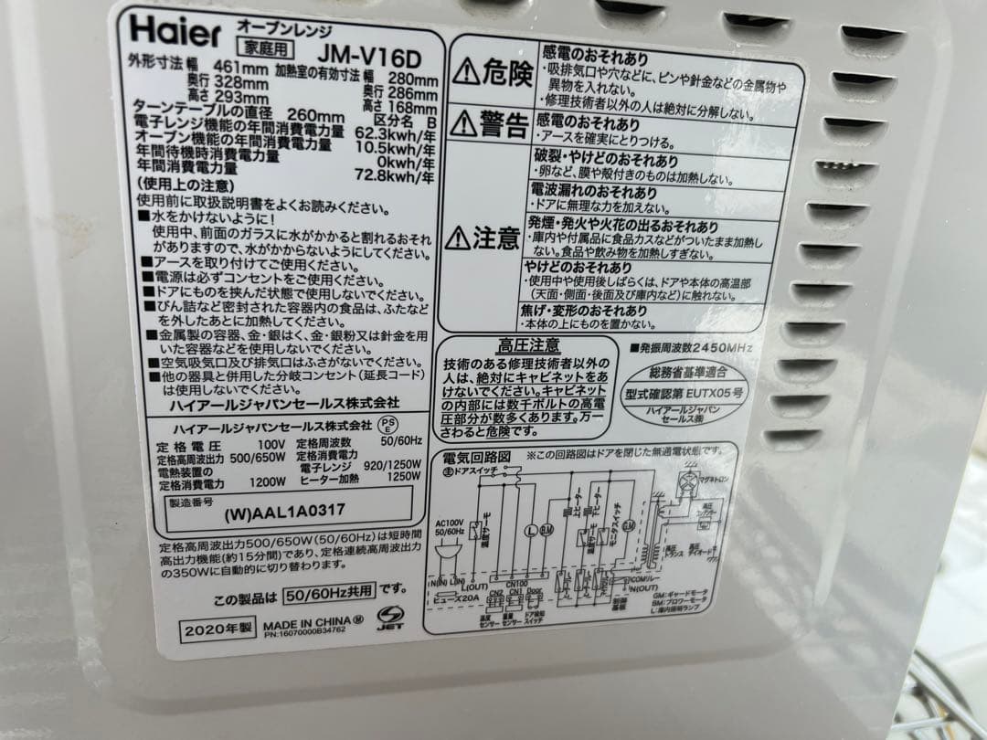 【高年式】 2020年式 650w Haier オーブンレンジ JM-V16D