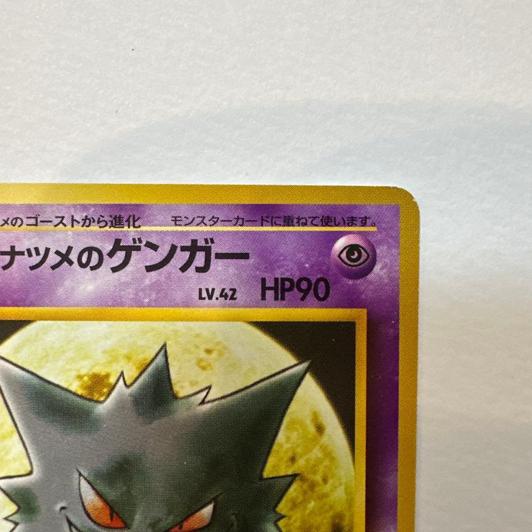ナツメのゲンガー　旧裏