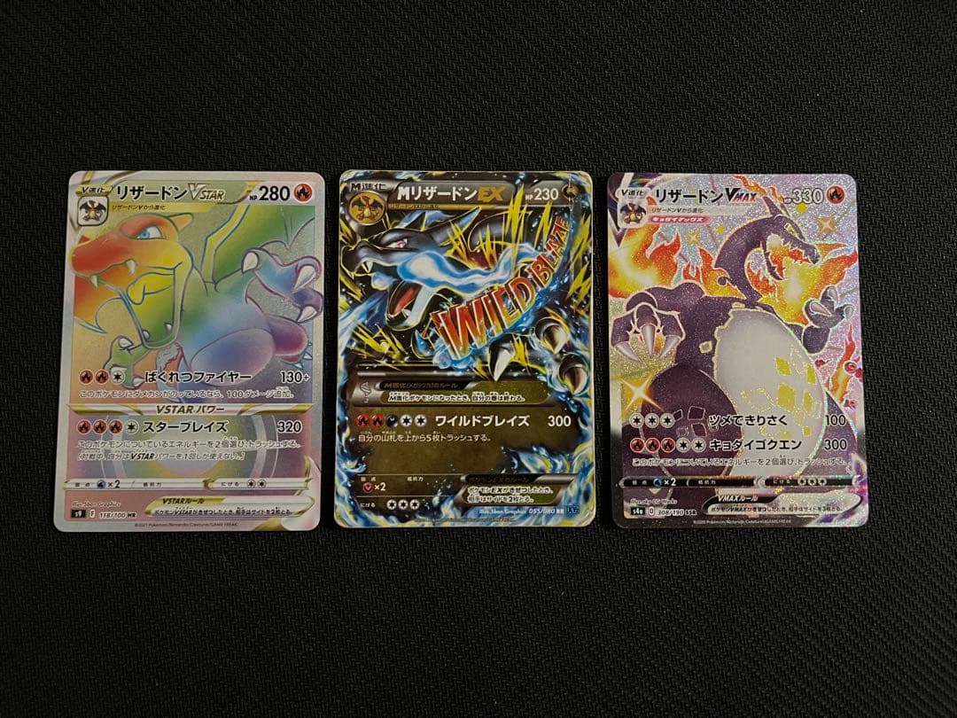 MリザードンEX リザードンVSTAR HR リザードンVMAX SSR