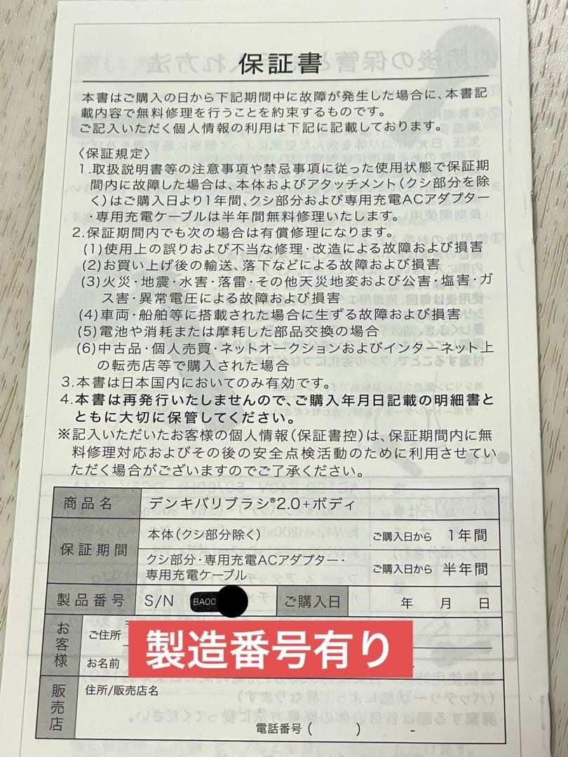 動作確認済⭐︎製造番号有ELECTRONデンキバリブラシ（R）2.0 +ボディ正規