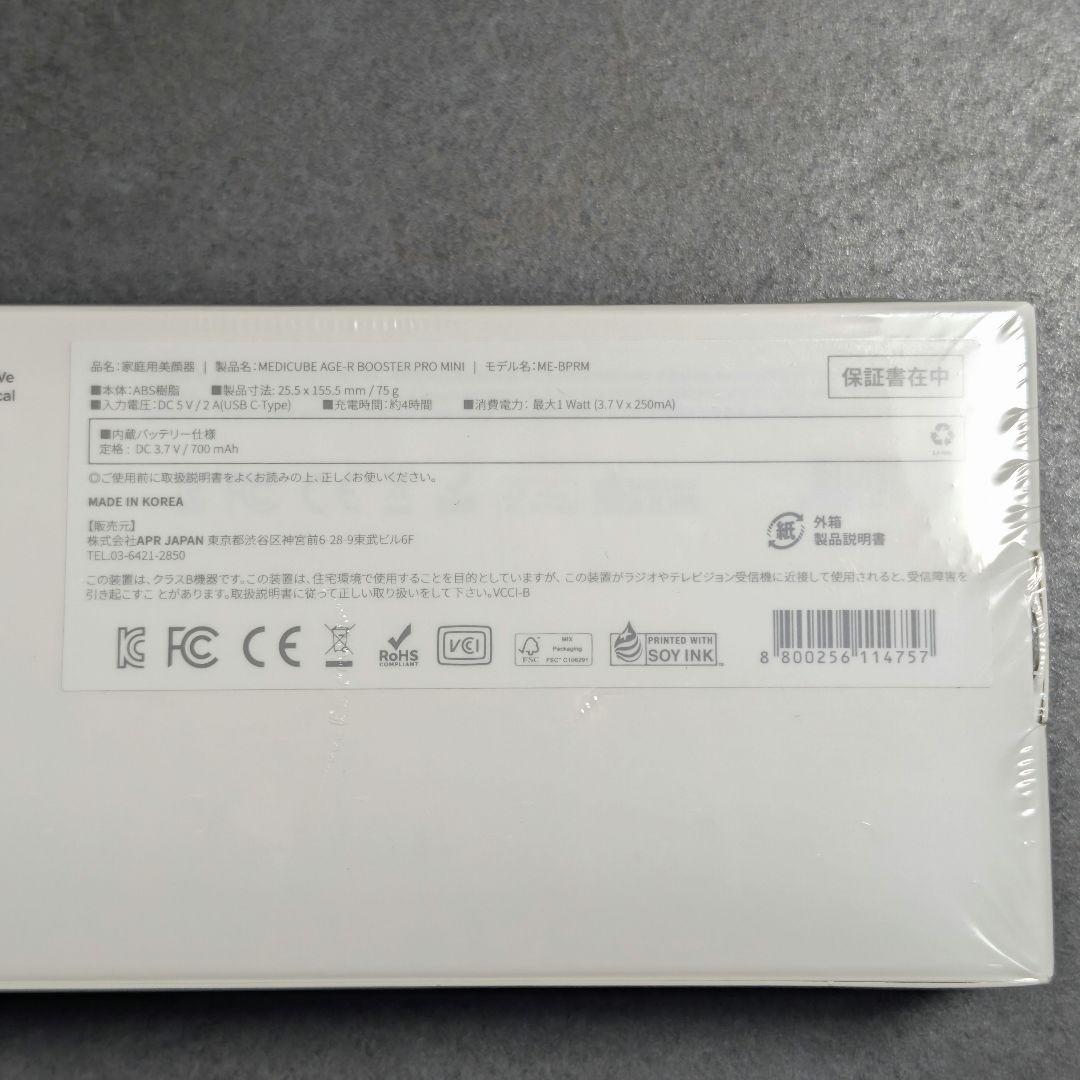 未開封 medicube AGE-R BOOSTER PRO MINI