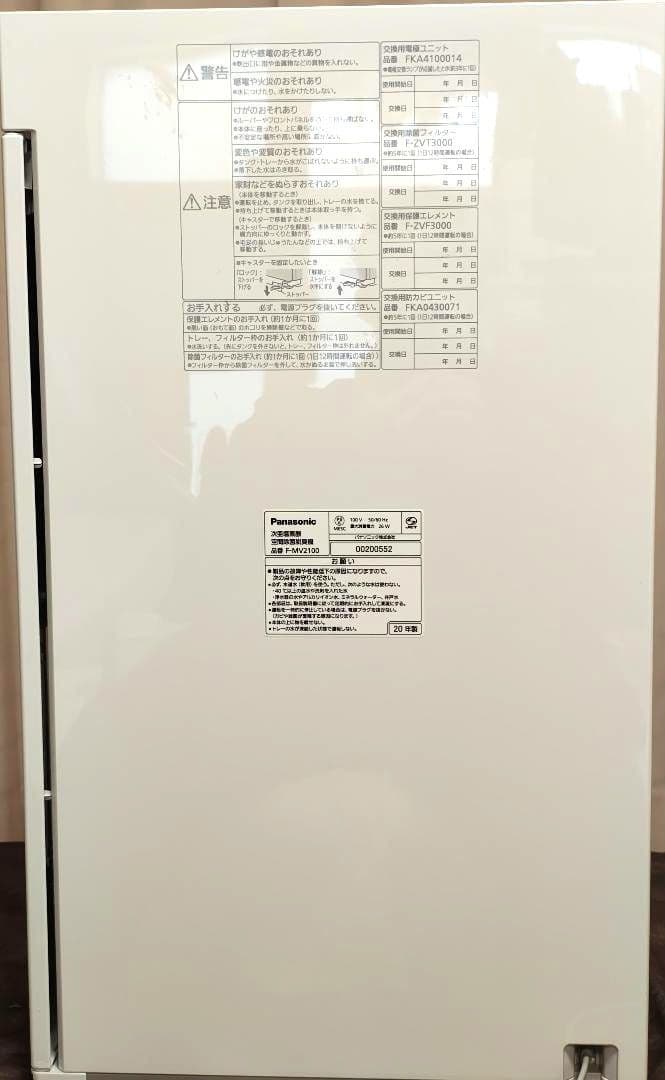 電極と塩タブほぼ未使用　パナソニック　ジアイーノ　除菌脱臭機　F-MV2100