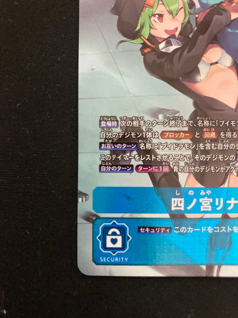 デジモンカード　四ノ宮リナ　パラレル　BT11-112