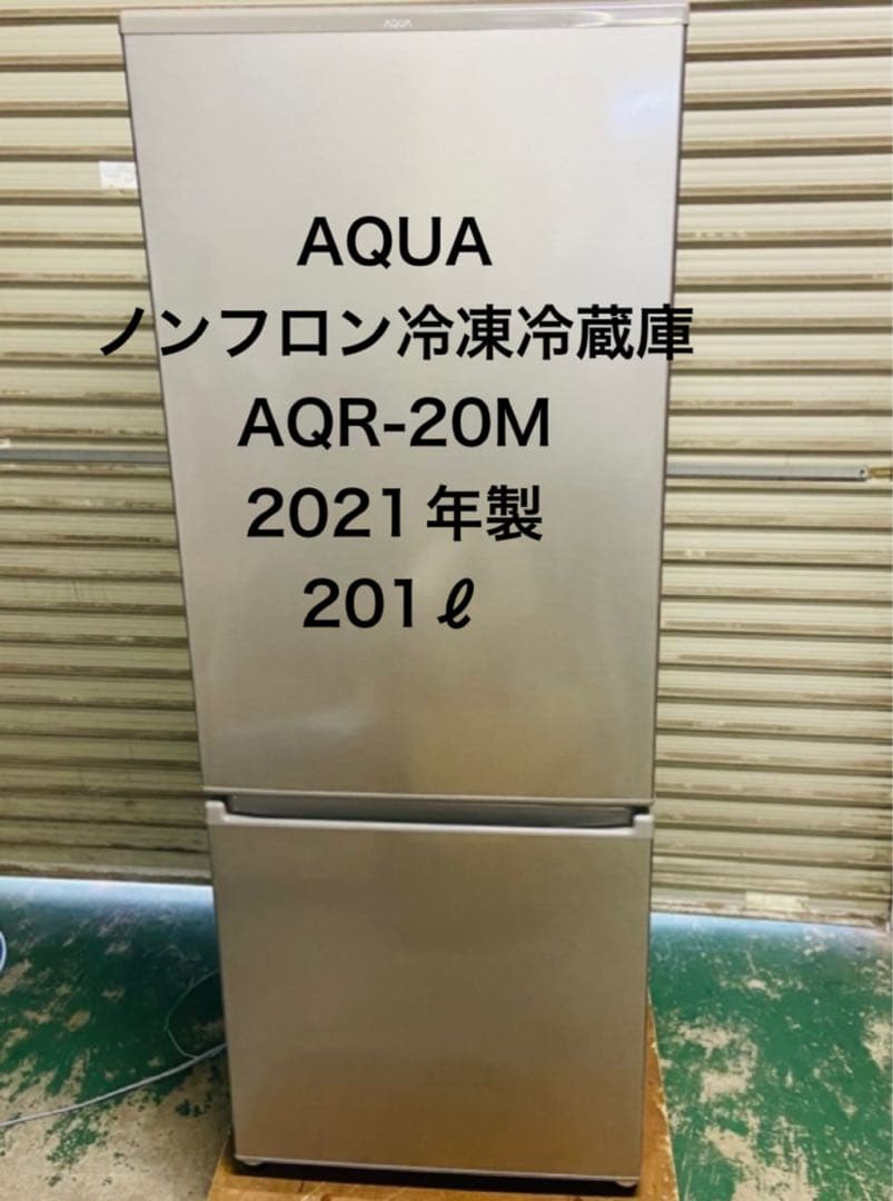 12h16. AQUA 201L 冷凍冷蔵庫 AQR-20M 2021年製