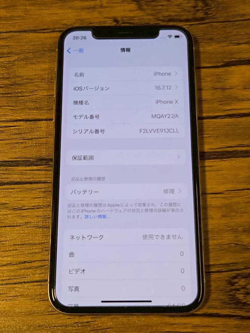 iPhone X 64GB　シルバー/ホワイト　バッテリー86％　iFaceつき