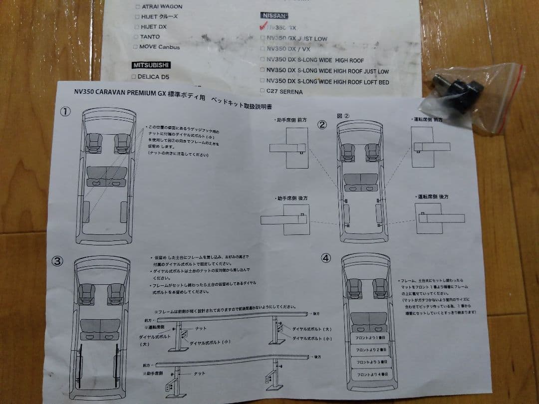 キャラバンNV350　ベッドキッド【直接引取り優先】