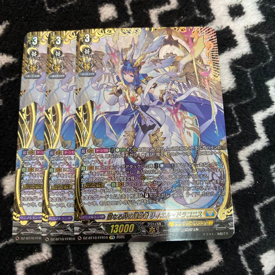 ぺ*け様 ヴァンガード　リィエル＝ドラコニス　ffr 3枚