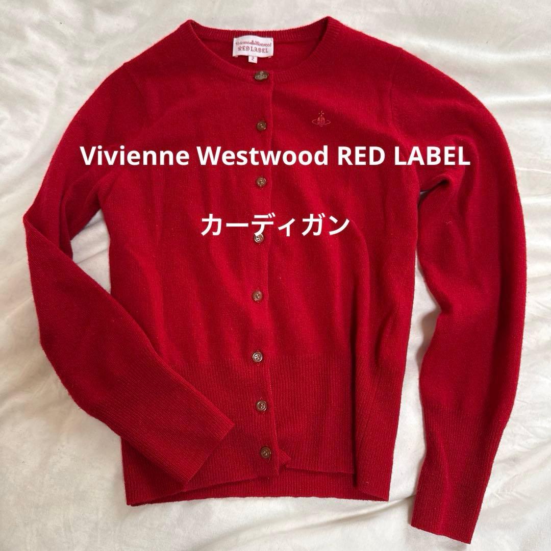 Vivienne Westwood RED LABEL★カーディガン★赤