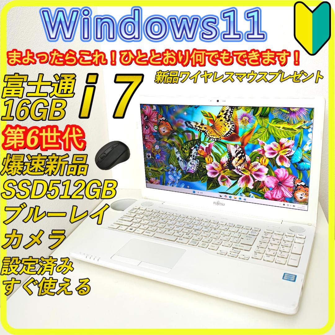 白　第6世代　i7　新品SSD512⭐️windows11ノートパソコン　793