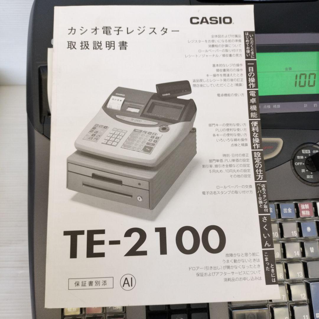 【お値下げ！】【中古品】CASIO TE-2100 電子レジスター