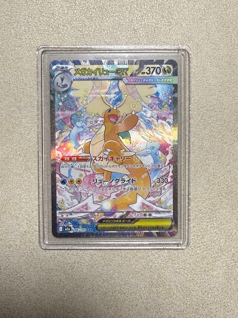 ポケモンカードゲーム メガドリームex メガカイリューSAR MA