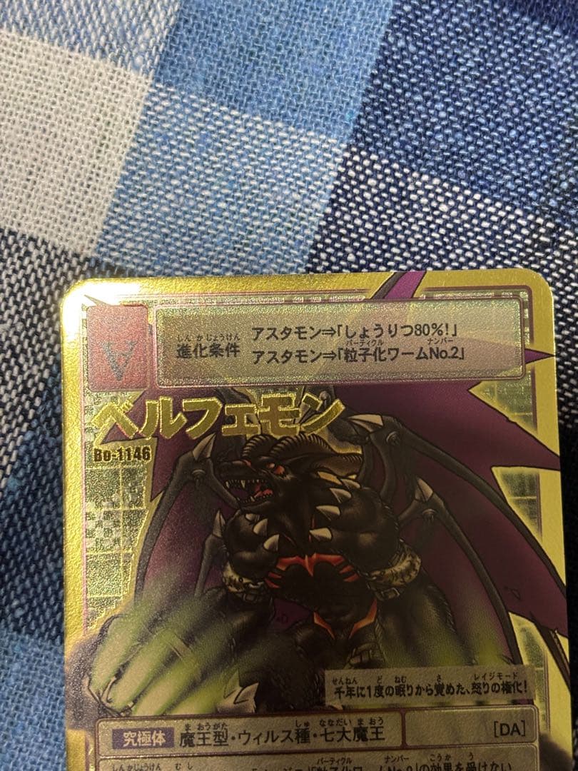 旧デジモンカード　ベルフェモン　2004年当時品　Bo-1146