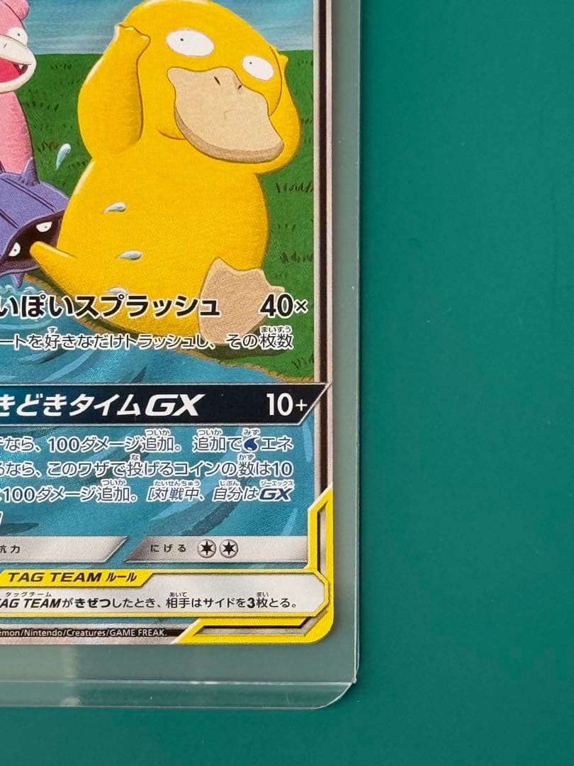 k*a様 ヤドン&コダックGX SR SM11 ミラクルツイン 096/094