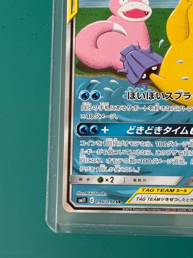 k*a様 ヤドン&コダックGX SR SM11 ミラクルツイン 096/094