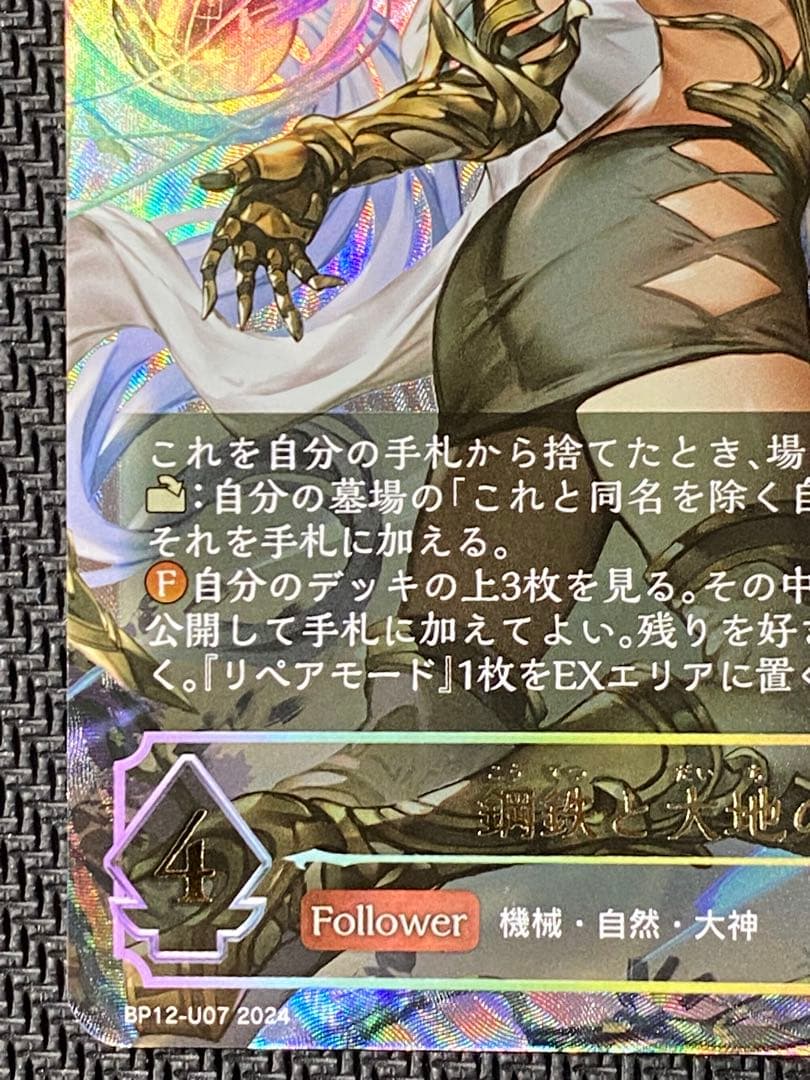 鋼鉄と大地の神　UR　シャドウバースエボルヴ