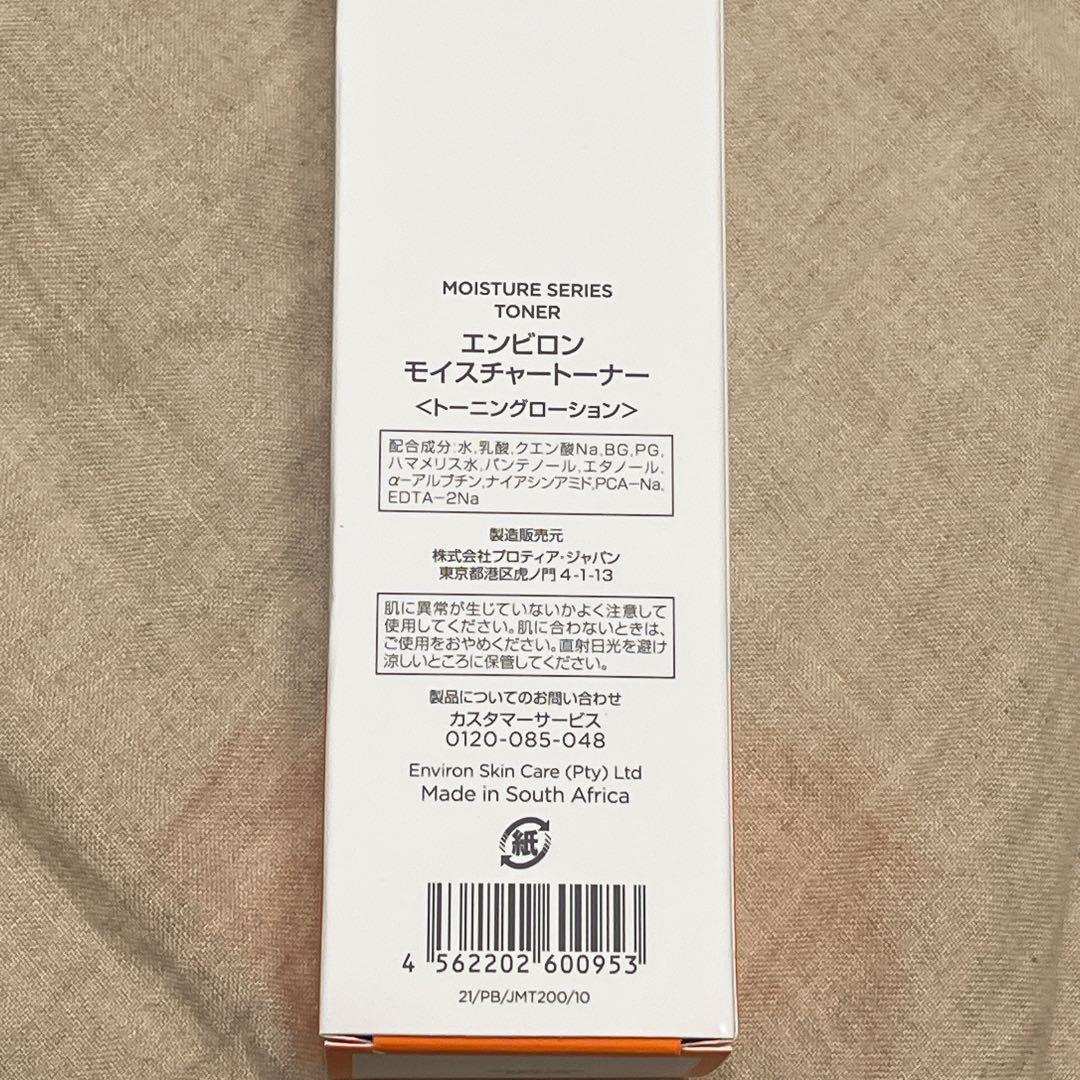 エンビロン✧モイスチャートーナー200ml