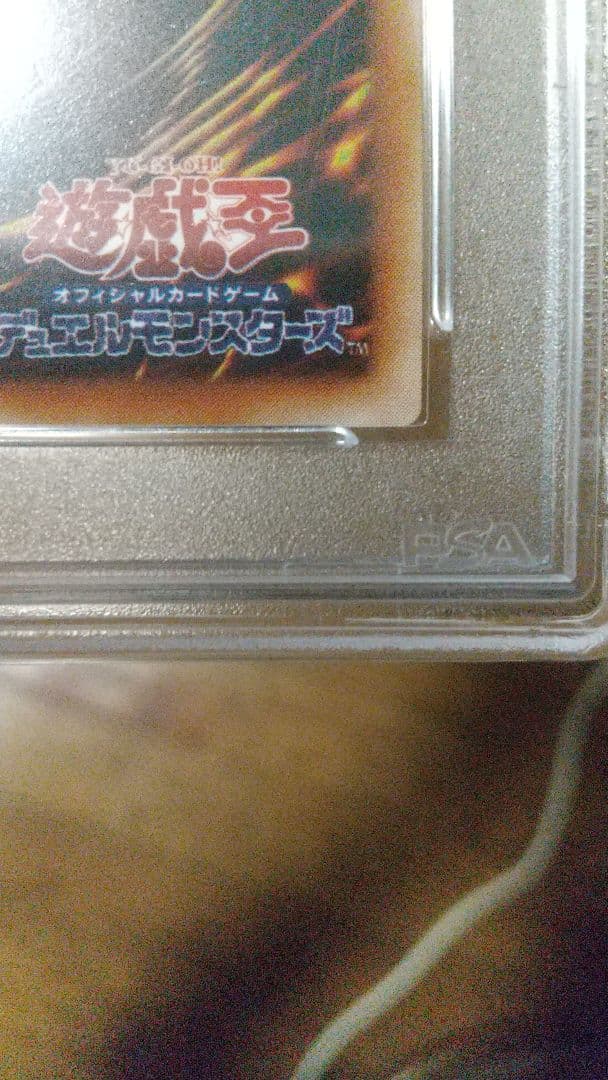 PSA10 戦場の死装束　遊戯王　Booster3　ブースター　初期