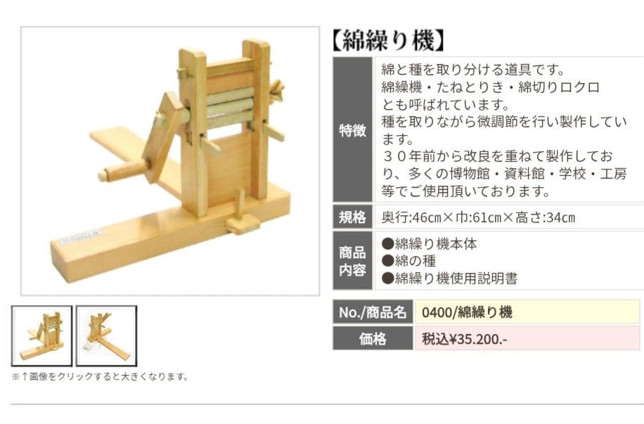 稲垣機料　綿繰り機