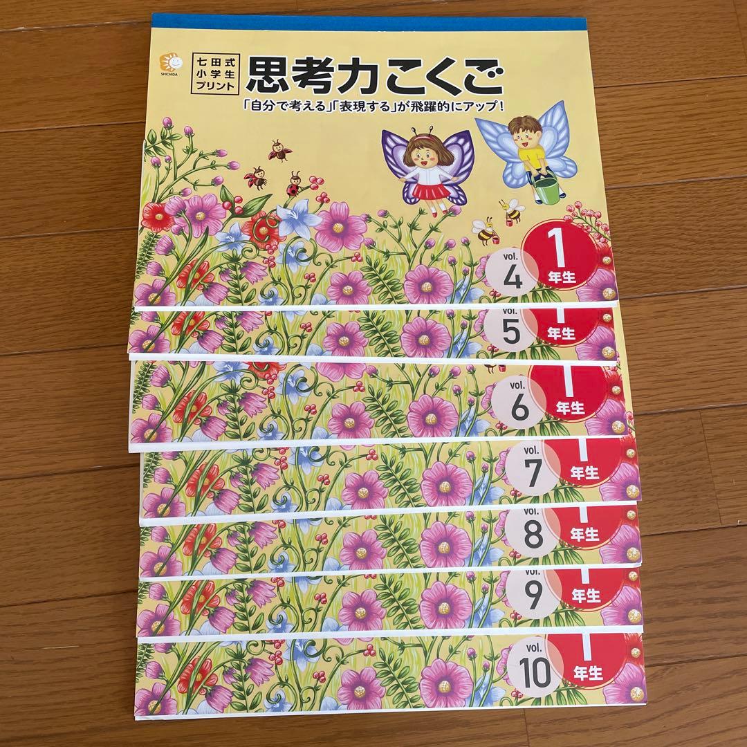 七田式 プリント 思考力こくご 1年 vol.4-10