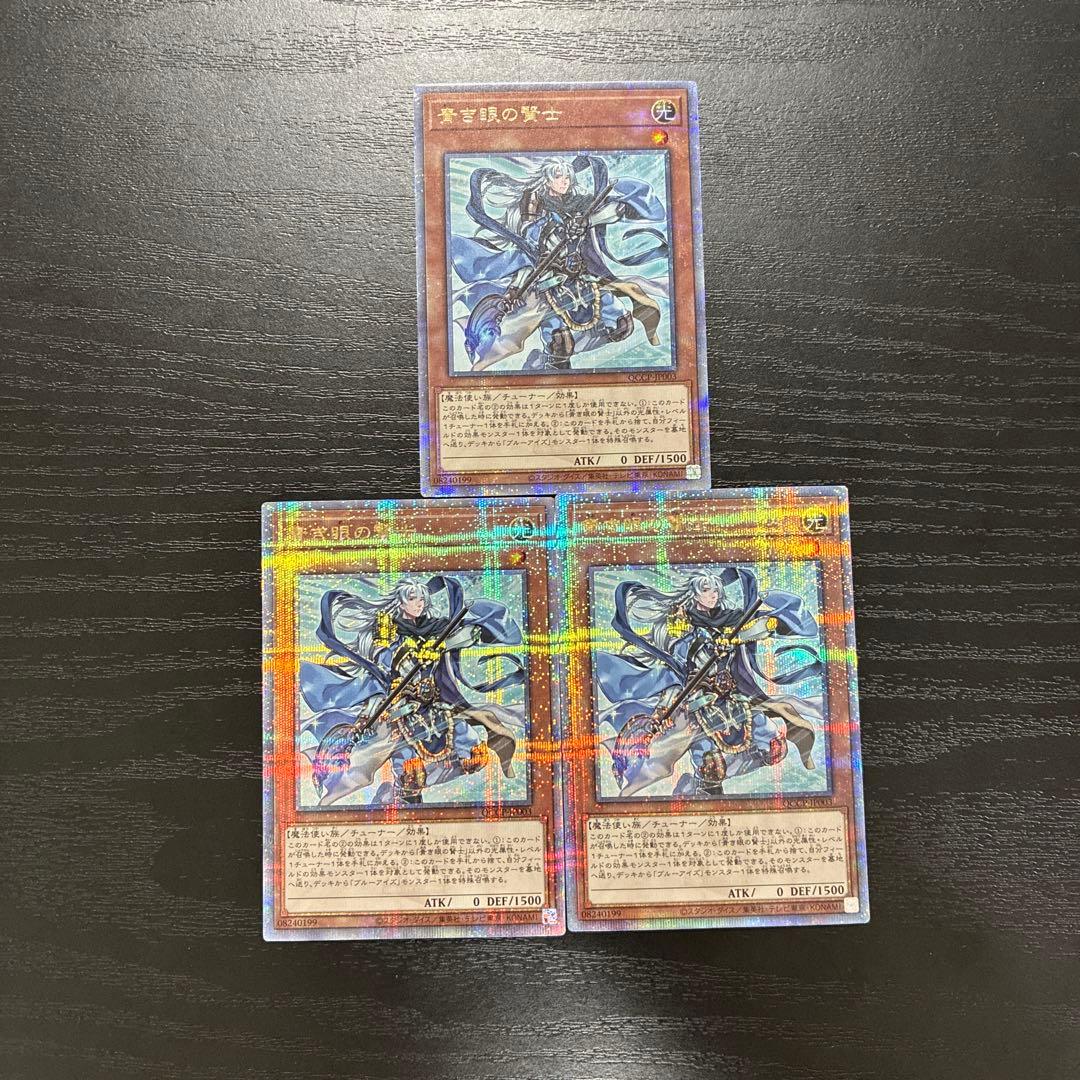 遊戯王　青き眼の賢士　25thシークレットレア3枚