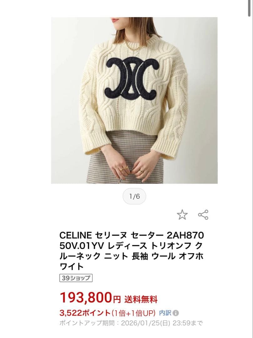 CELINE セリーヌ セーター レディース トリオンフ ニット ウール