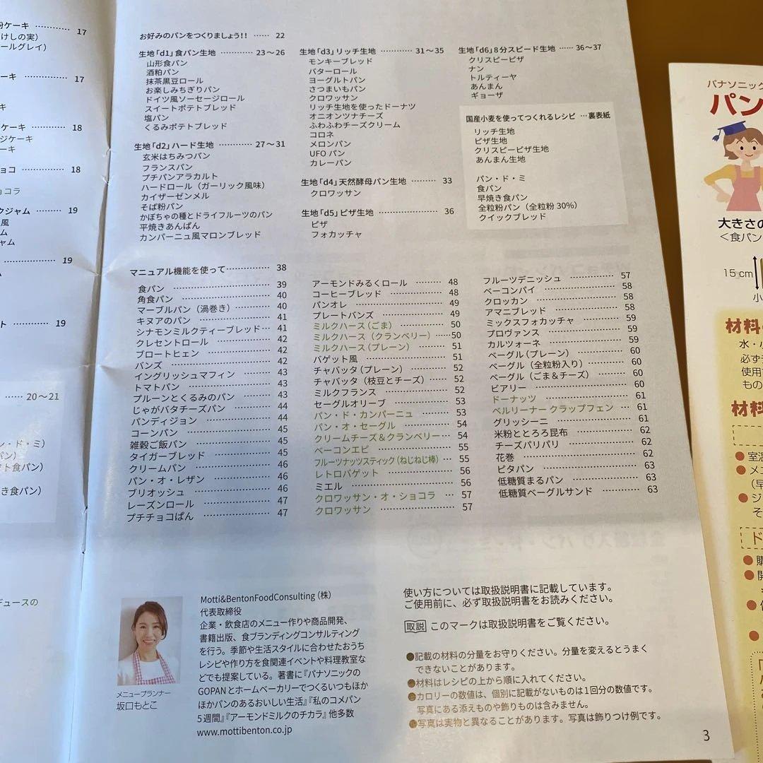 Panasonic Bistro ホームベーカリー　SD-MDX4最終値下げ