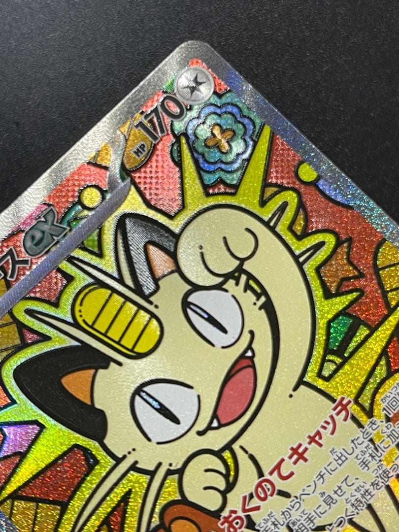 【ムニキスゼロ】ニャースex SAR