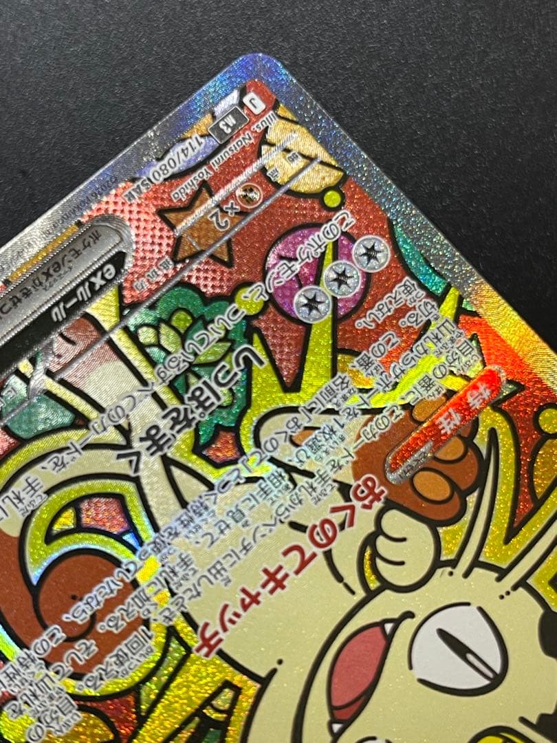 【ムニキスゼロ】ニャースex SAR