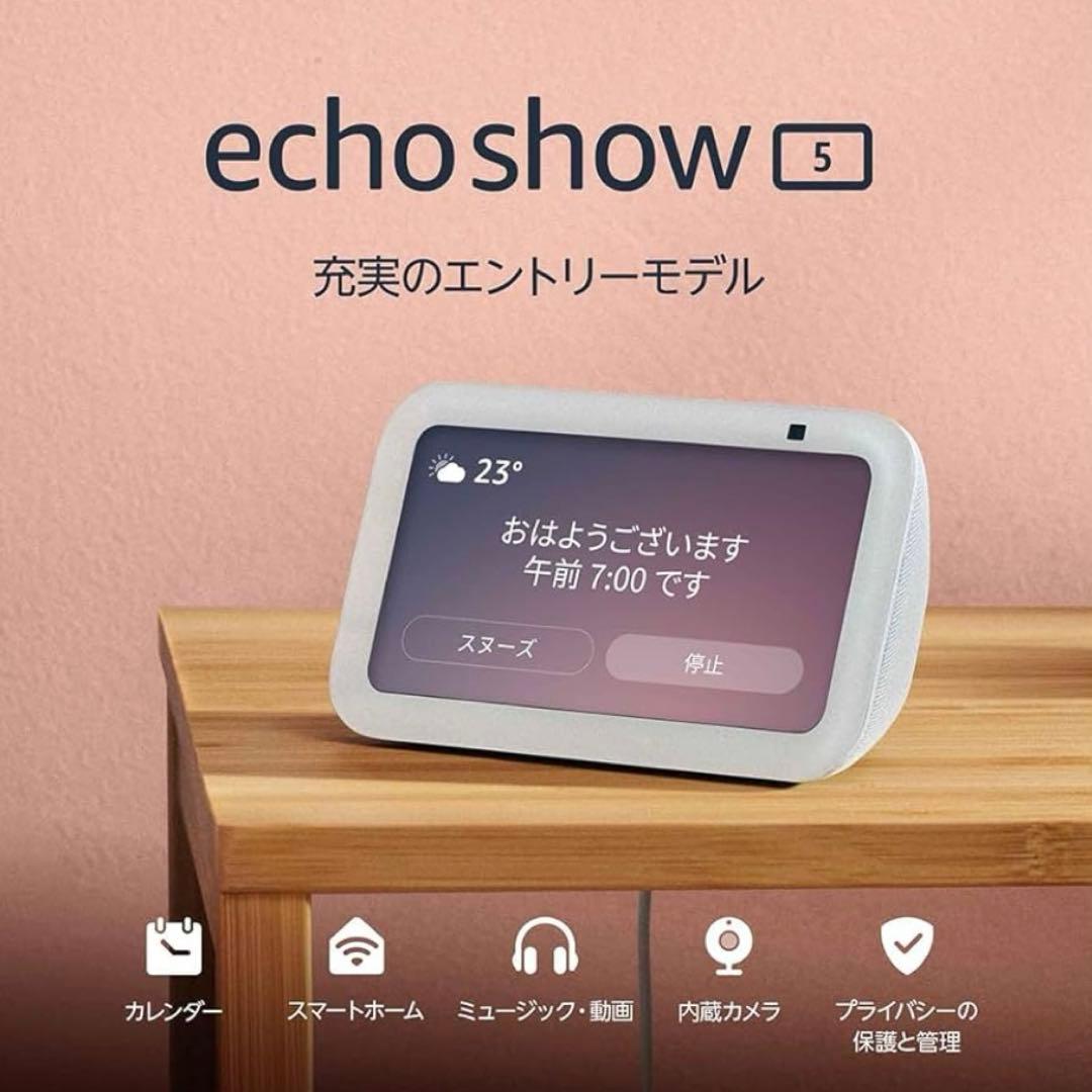 Echo Show 5 第3世代 Alexa グレーシャーホワイト【新品未開封】