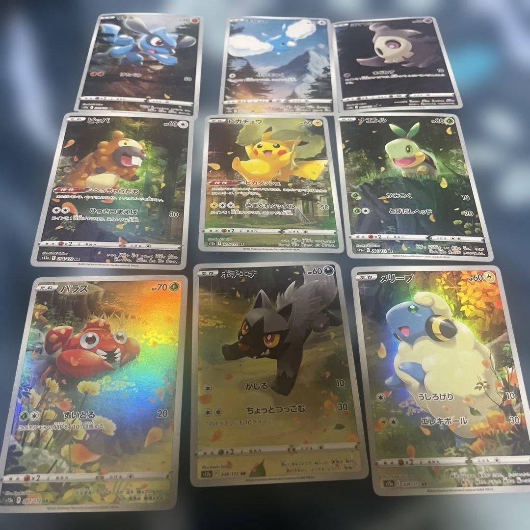 【明日の朝まで限定価格】ピカチュウ ar 9枚セット　ブイスターユニバース
