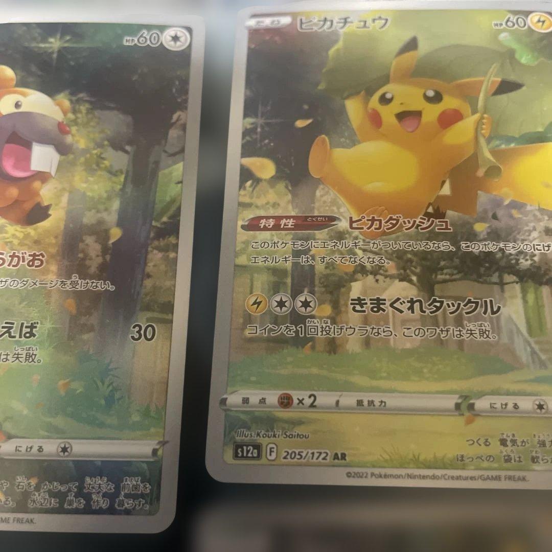 【明日の朝まで限定価格】ピカチュウ ar 9枚セット　ブイスターユニバース