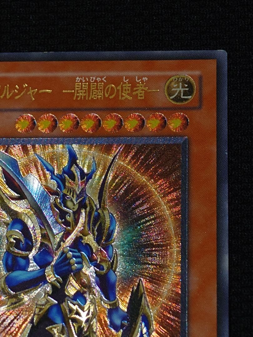 遊戯王 3期 306-025 カオス・ソルジャー -開闢の使者- レリーフ