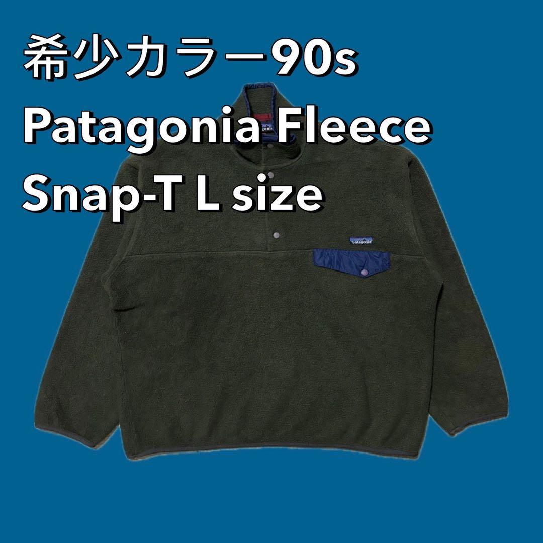 希少 美品 L パタゴニア Patagonia スナップT シンチラ フリース