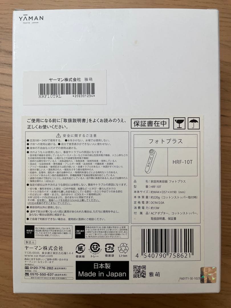 YA-MAN（ヤーマン） ＲＦ美顔器（フォトplus） HRF-10-T