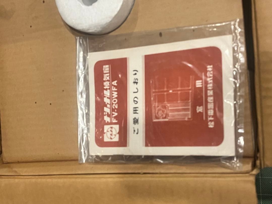 National FV-20WFA 換気扇2台　（昭和レトロ）