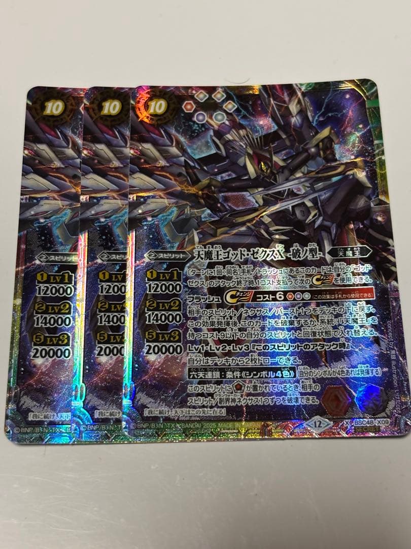 バトルスピリッツ 天魔王ゴッドゼクスX破ノ型 シークレットVer.