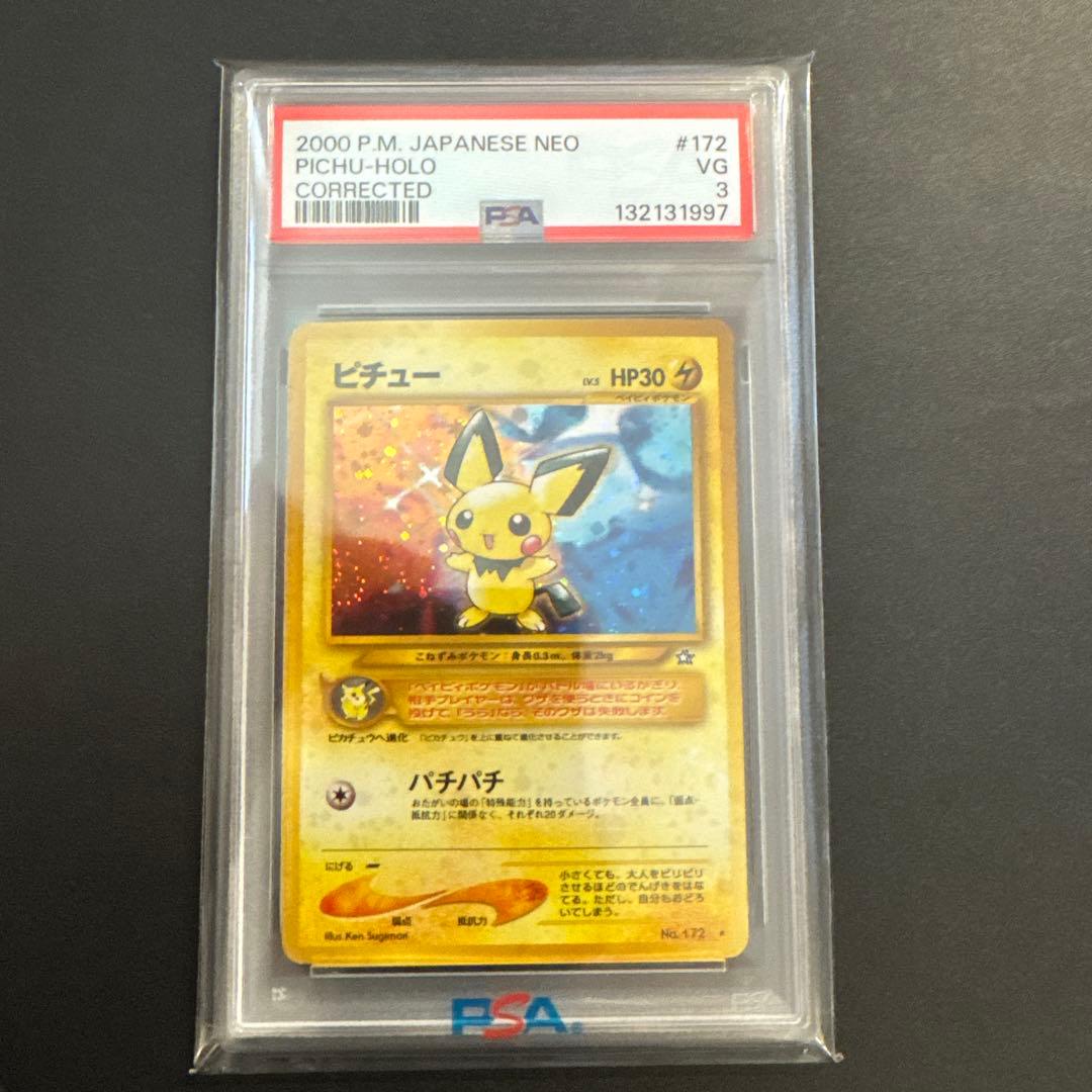 【PSA鑑定済】ピチュー　でんげき　でんげきピチュー　エラー　修正版　旧裏